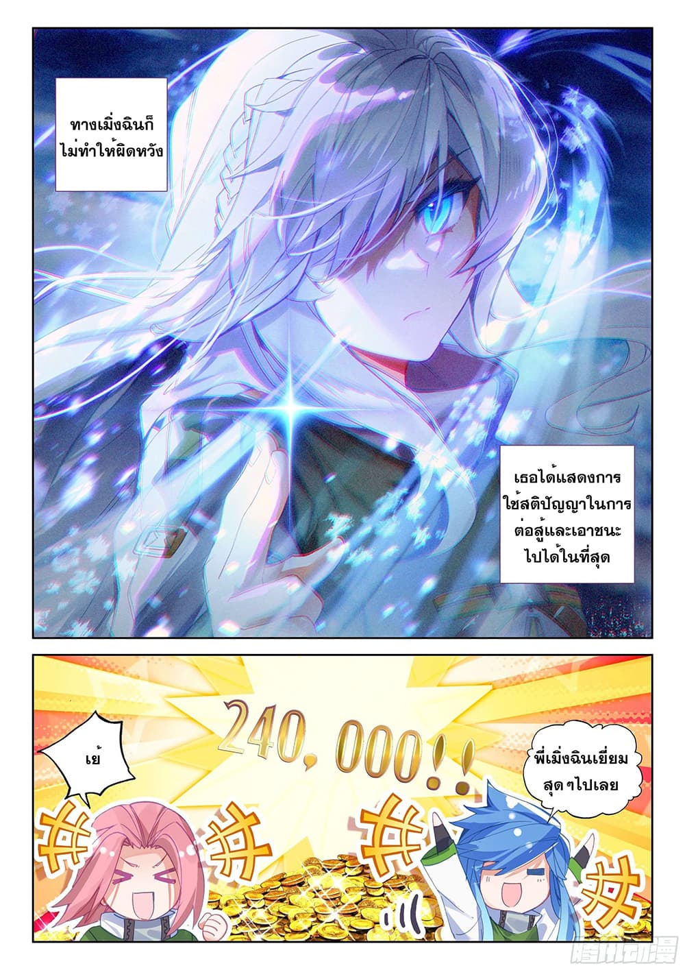 Douluo Dalu IV page 7