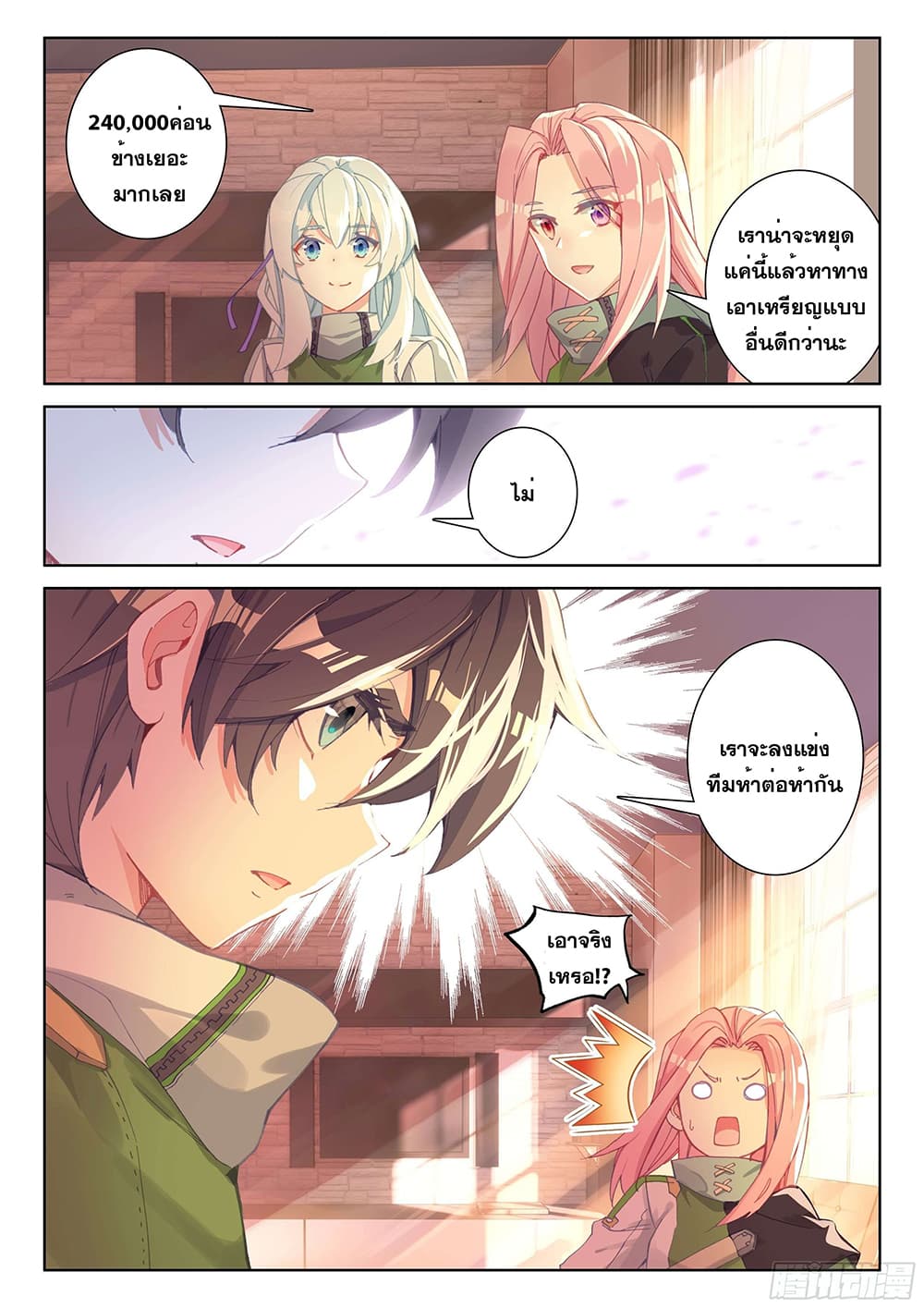 Douluo Dalu IV page 8