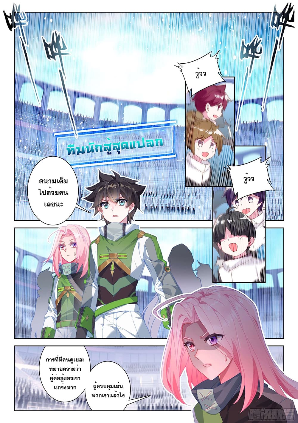 Douluo Dalu IV page 9