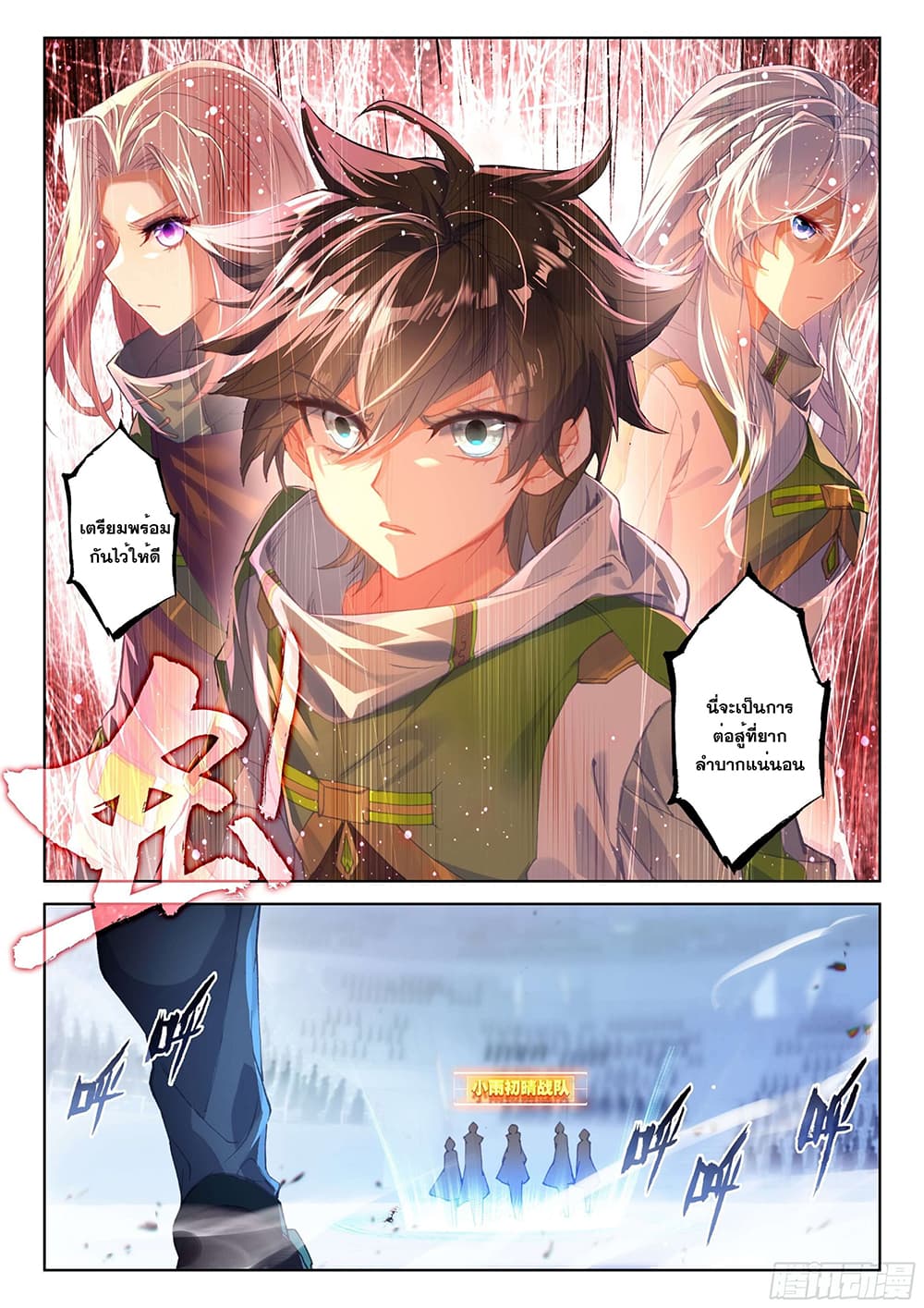 Douluo Dalu IV page 10