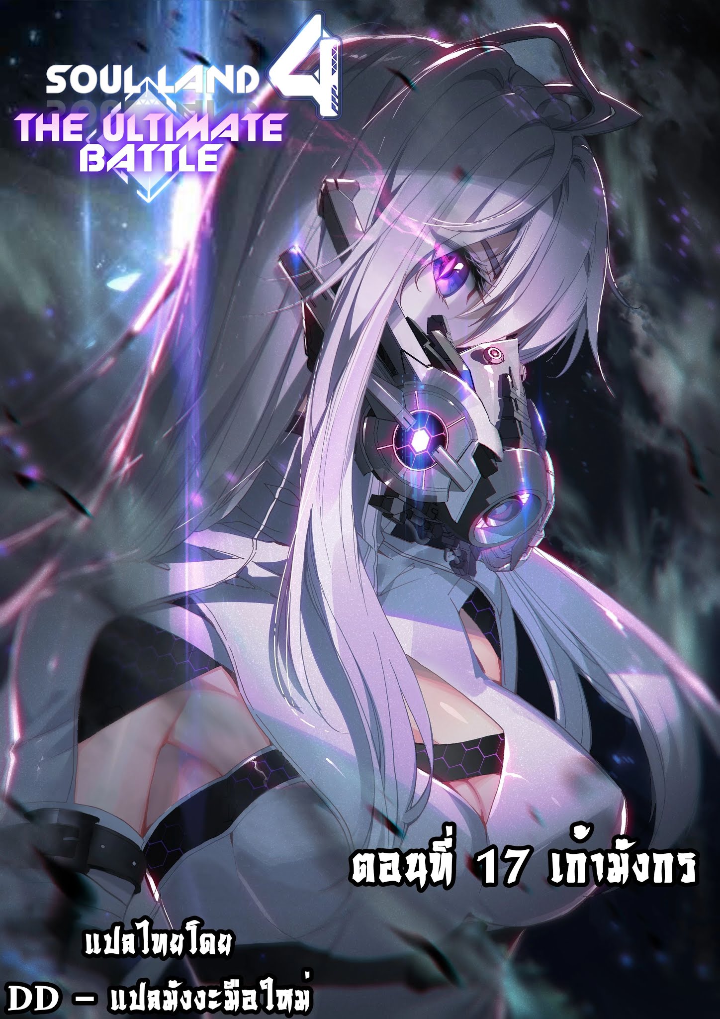 Douluo Dalu IV page 1