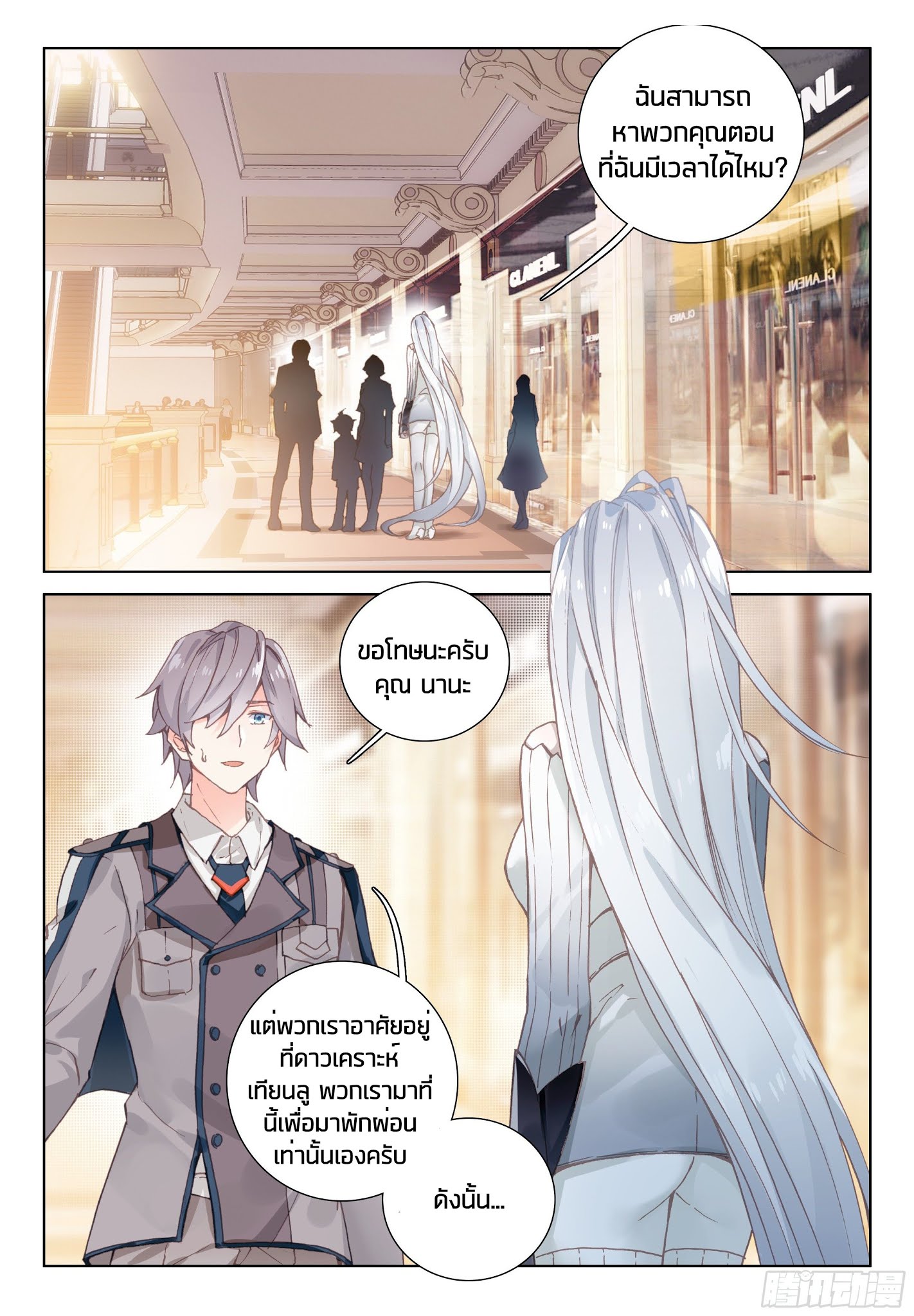 Douluo Dalu IV page 2