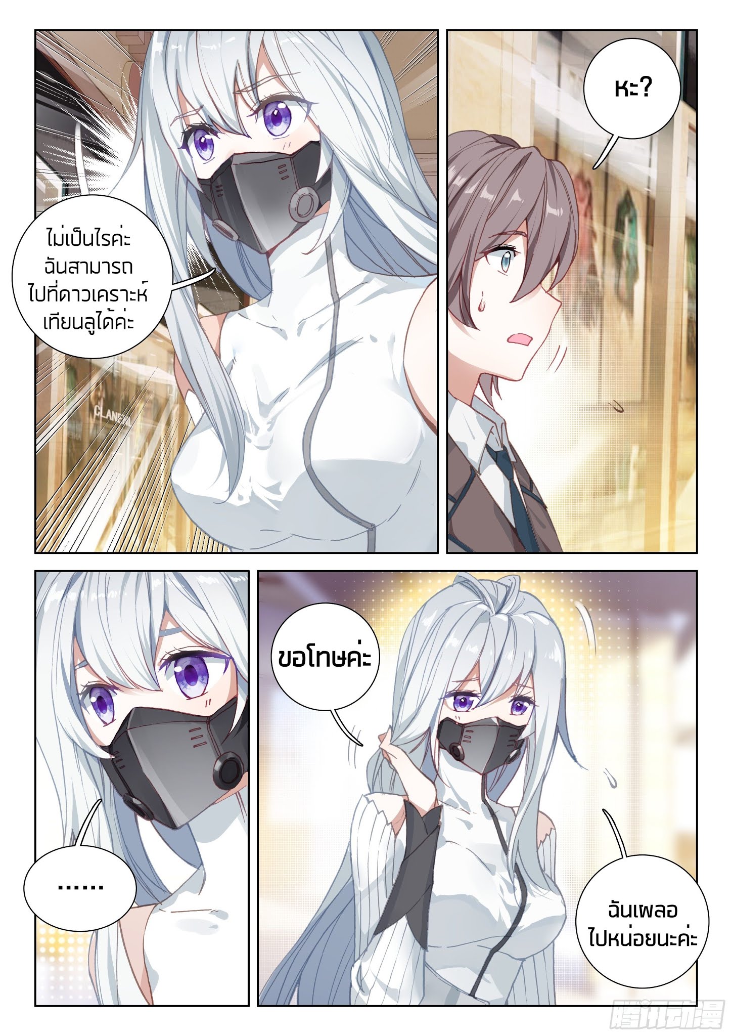 Douluo Dalu IV page 3