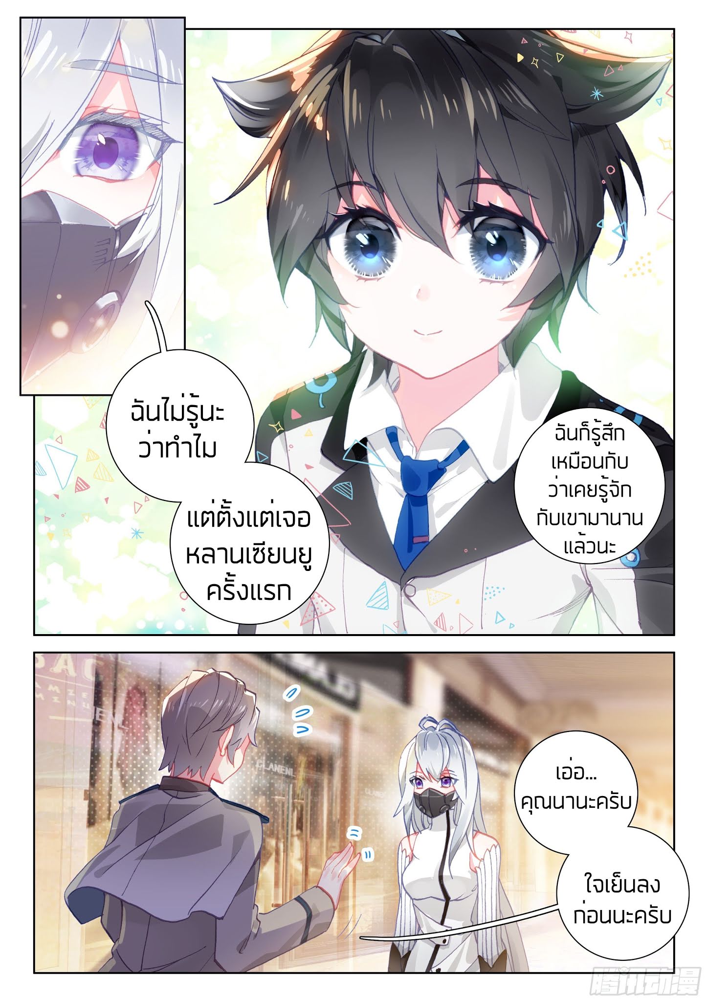 Douluo Dalu IV page 4
