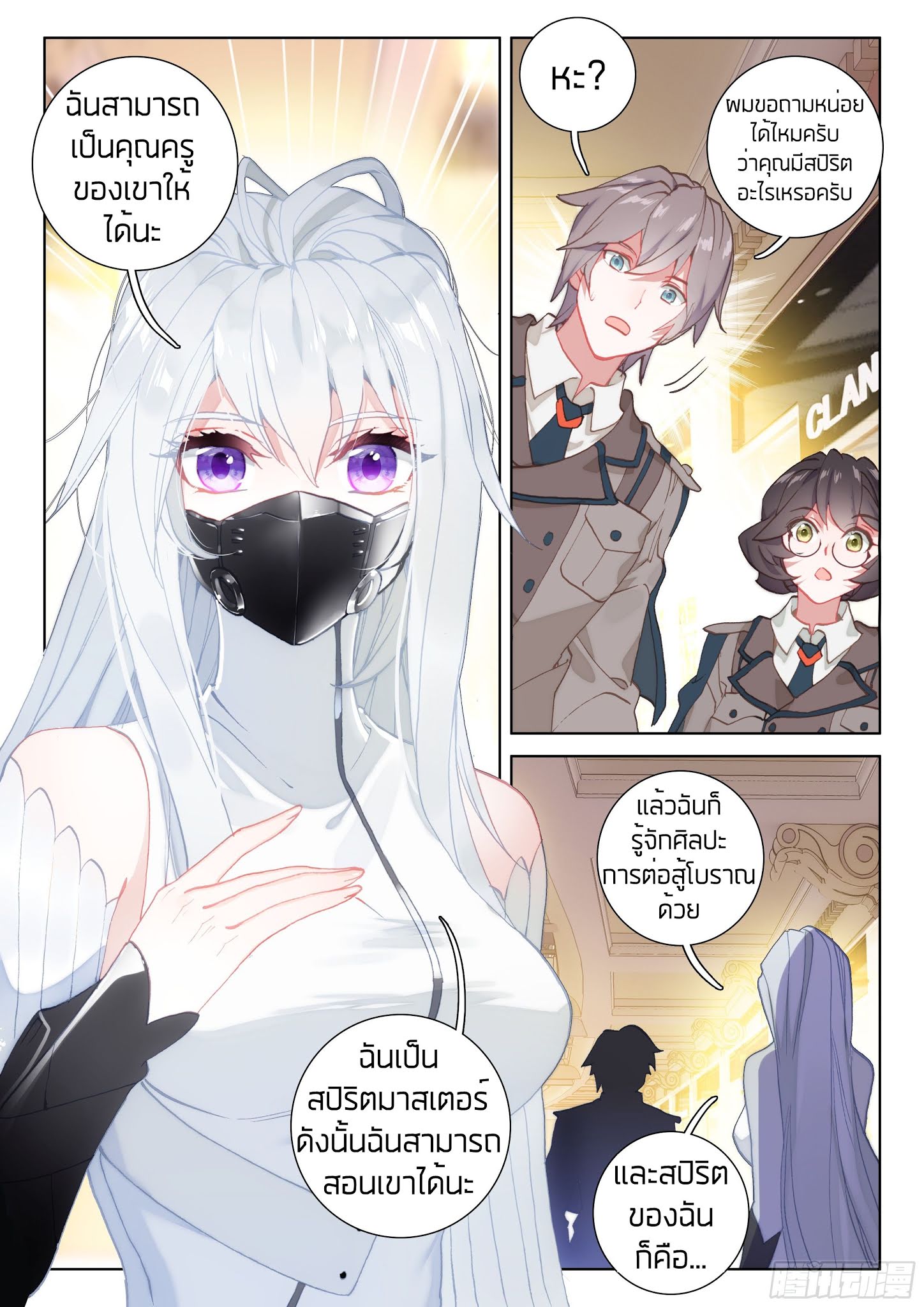 Douluo Dalu IV page 5