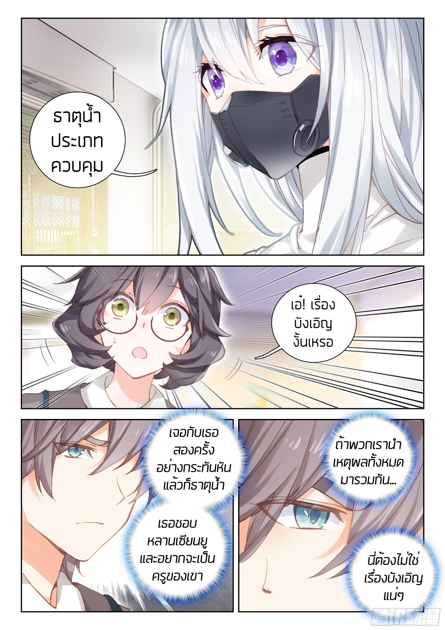 Douluo Dalu IV page 6