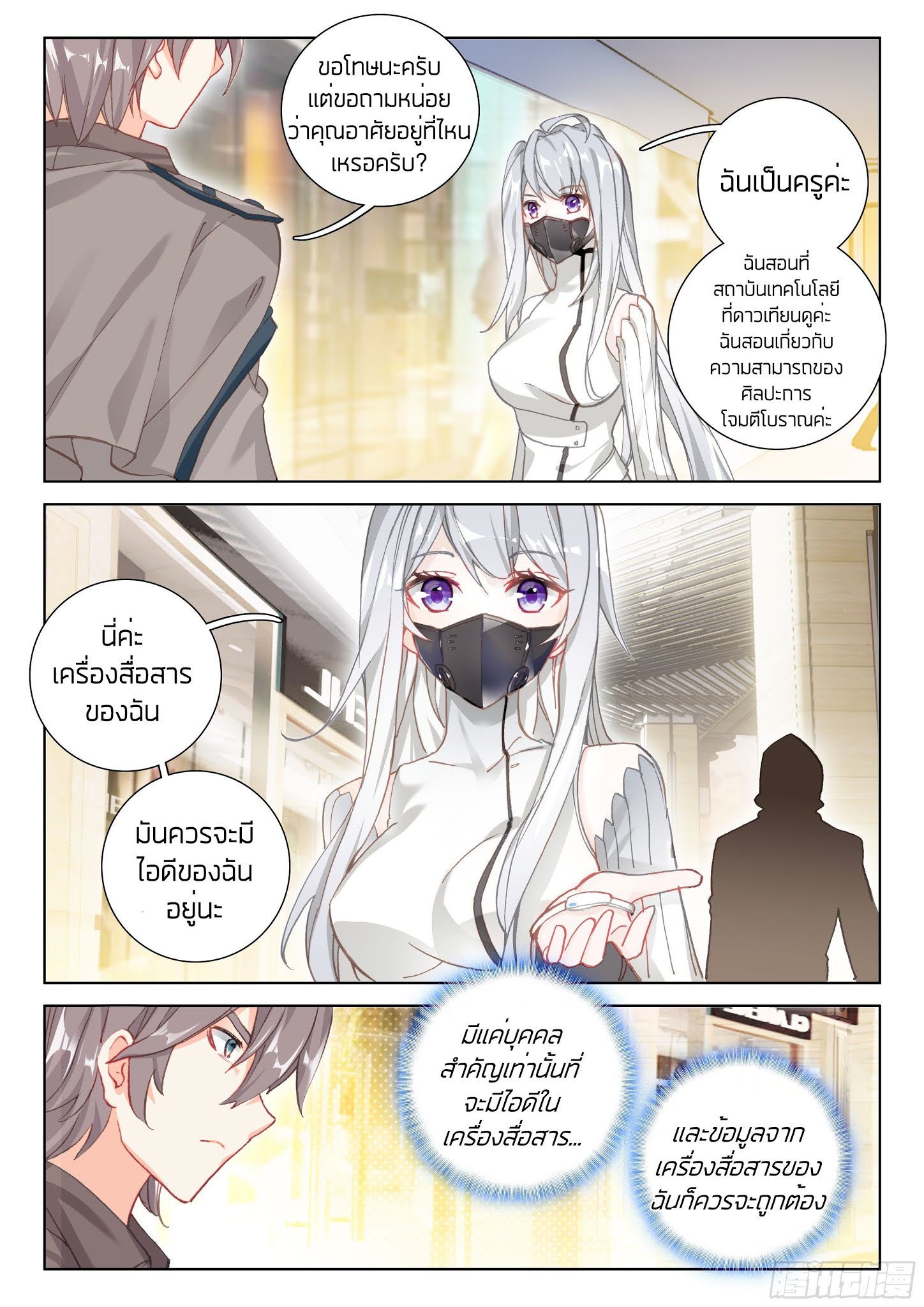 Douluo Dalu IV page 7