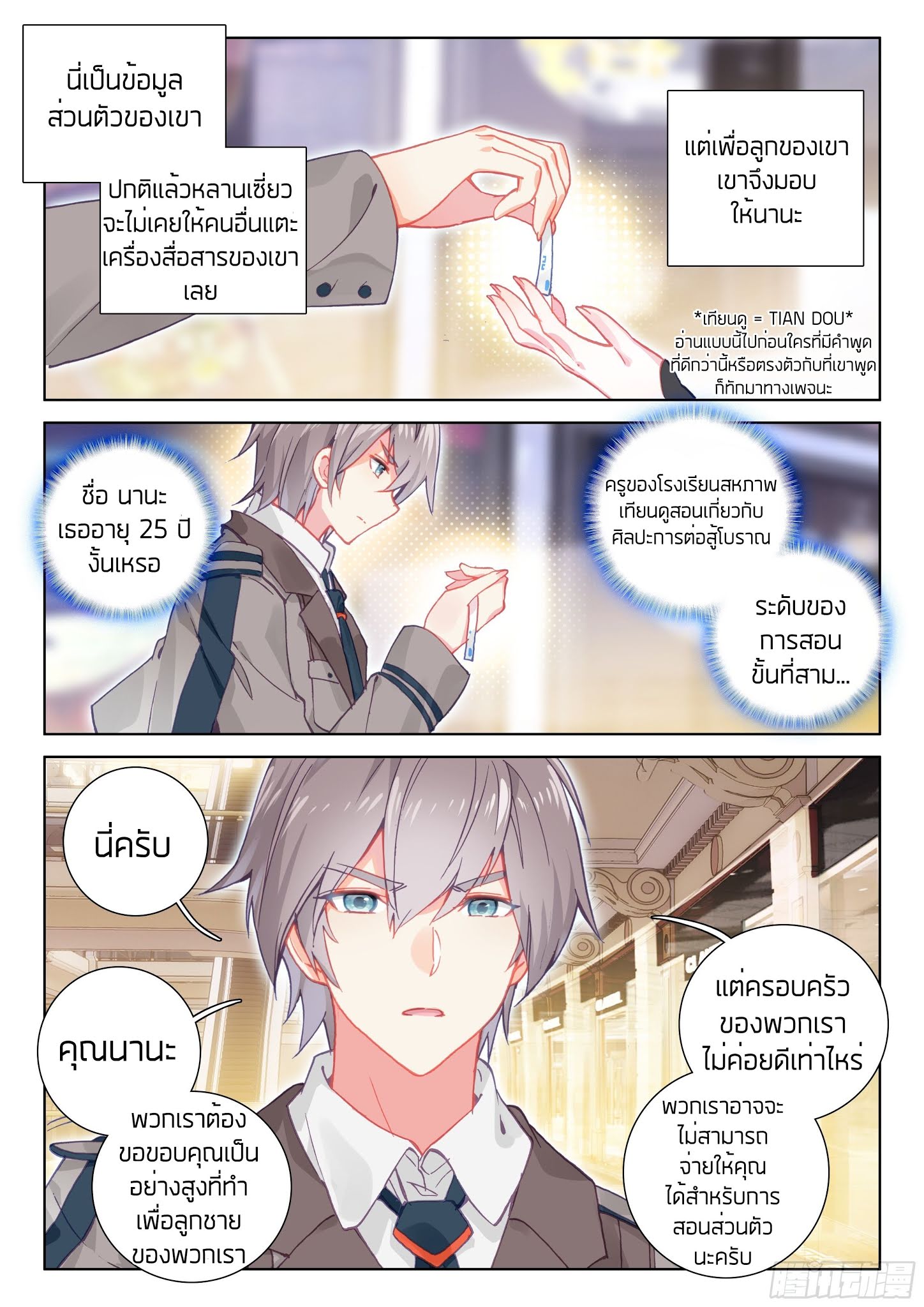 Douluo Dalu IV page 8