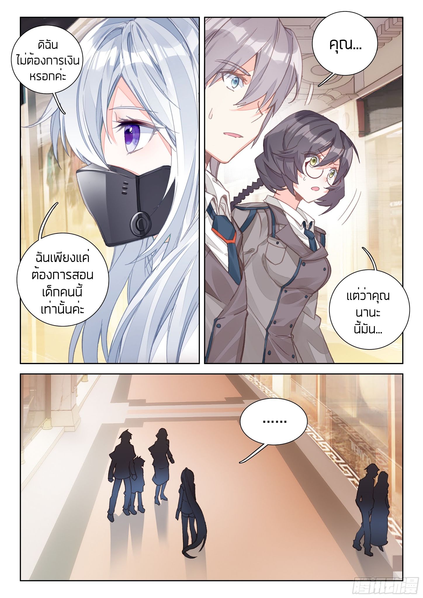 Douluo Dalu IV page 9