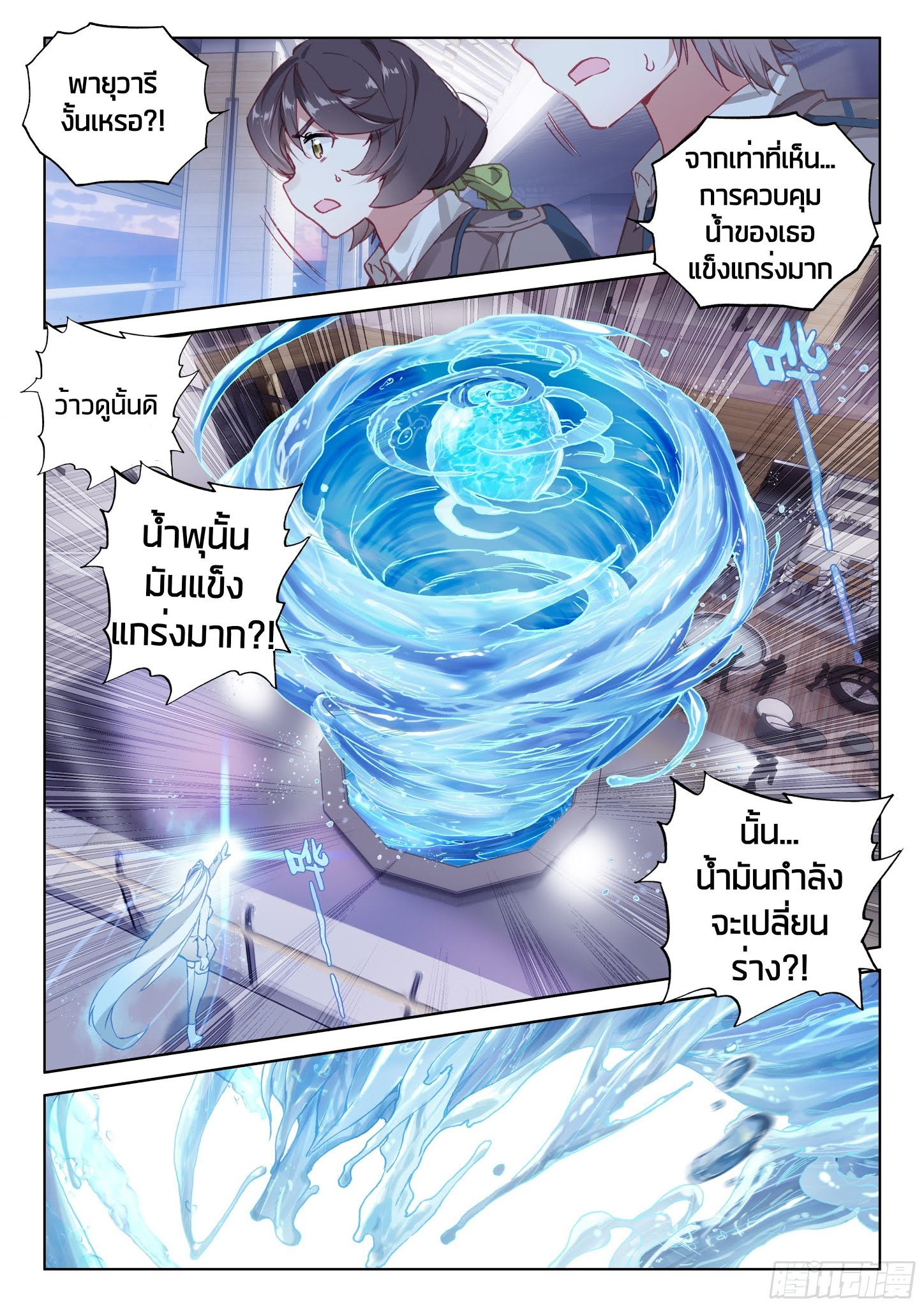 Douluo Dalu IV page 12