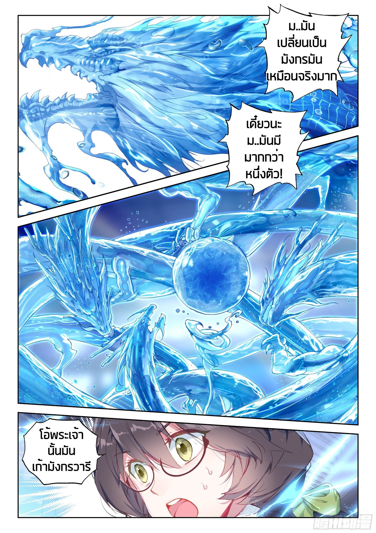 Douluo Dalu IV page 13