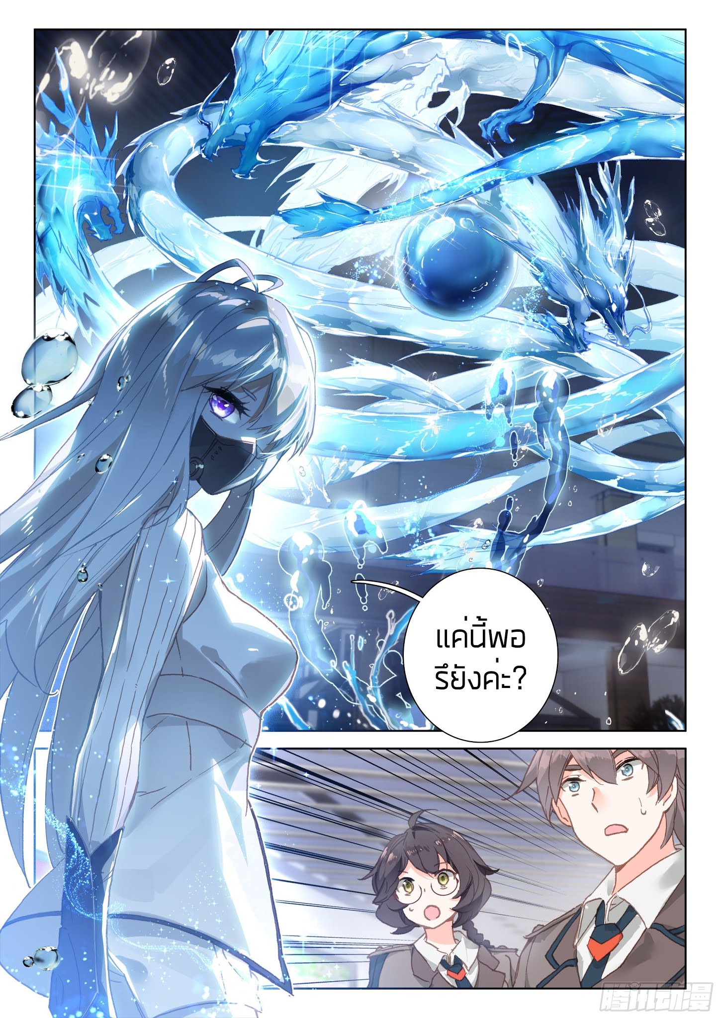 Douluo Dalu IV page 14
