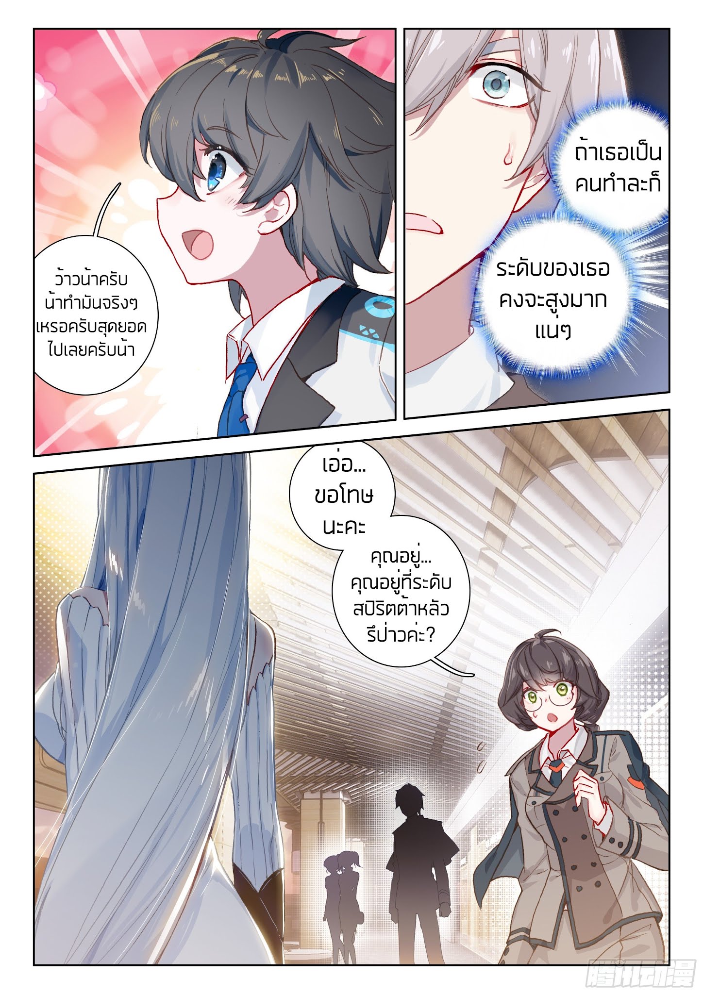 Douluo Dalu IV page 15