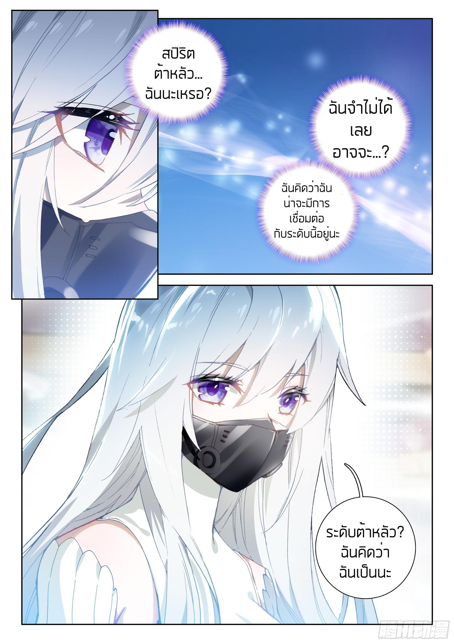 Douluo Dalu IV page 16