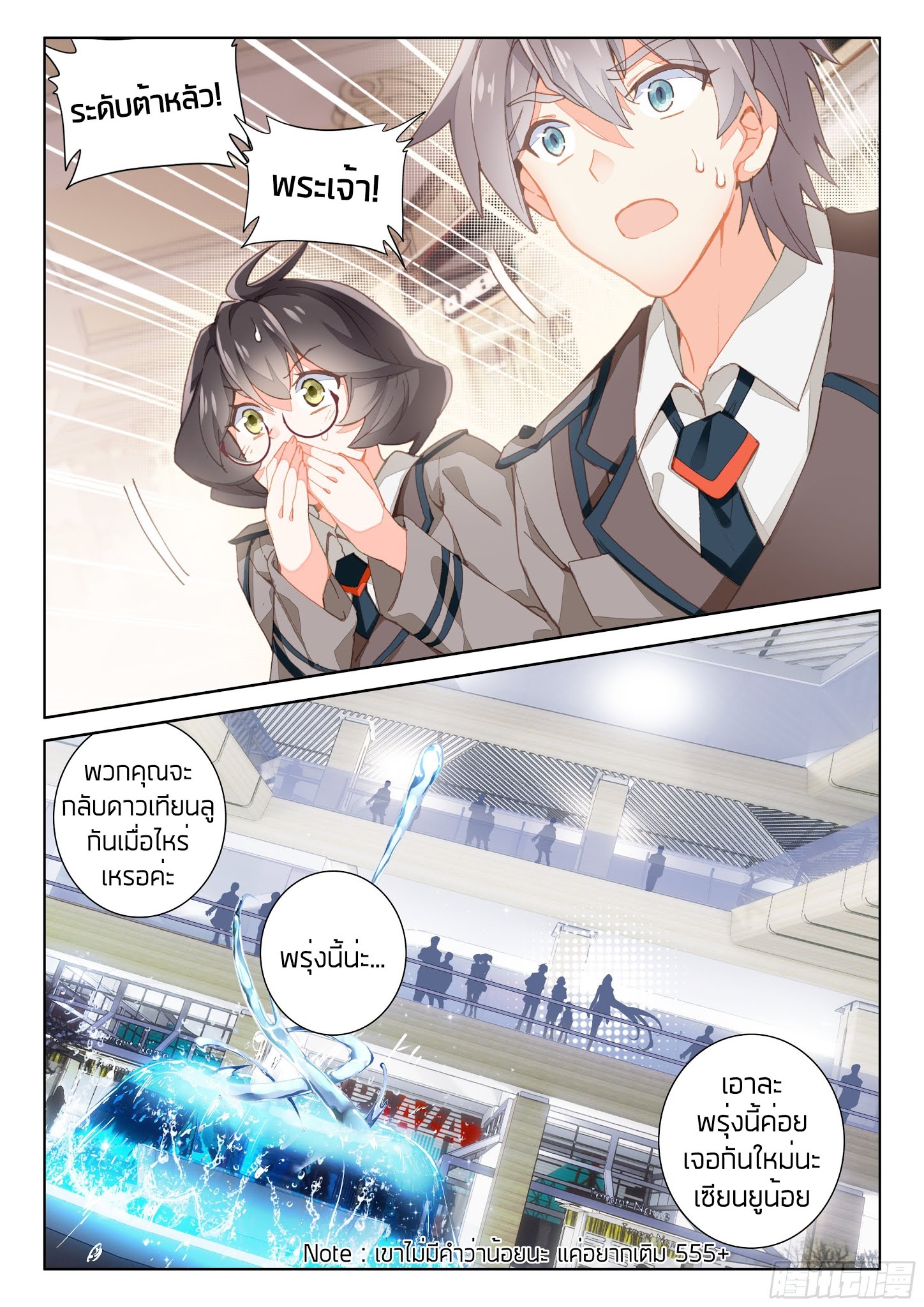 Douluo Dalu IV page 17