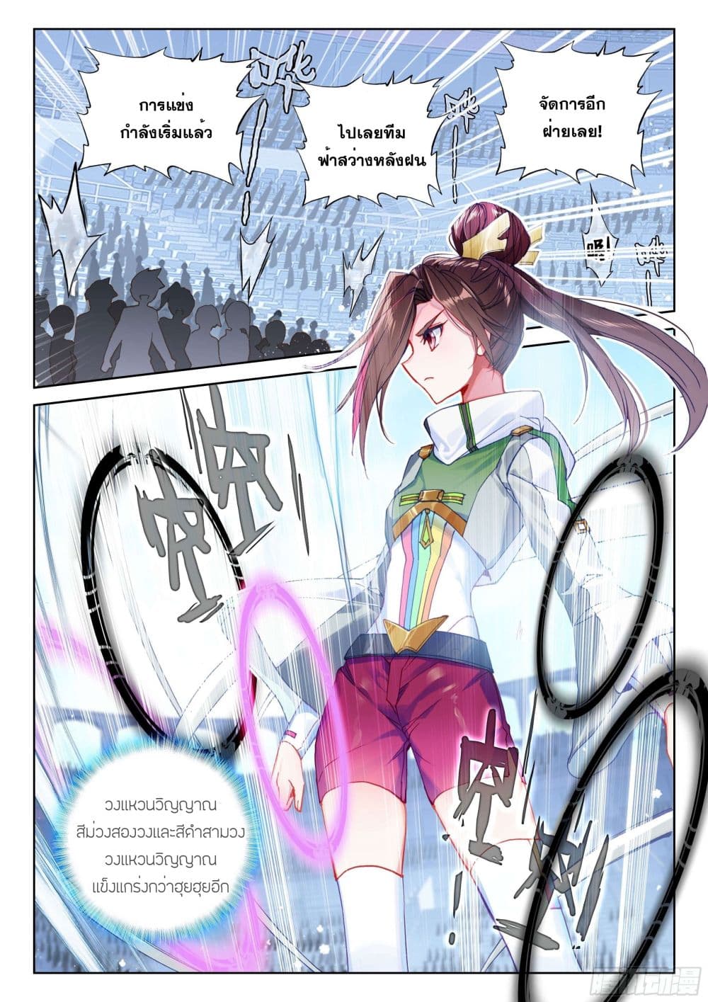 Douluo Dalu IV page 3