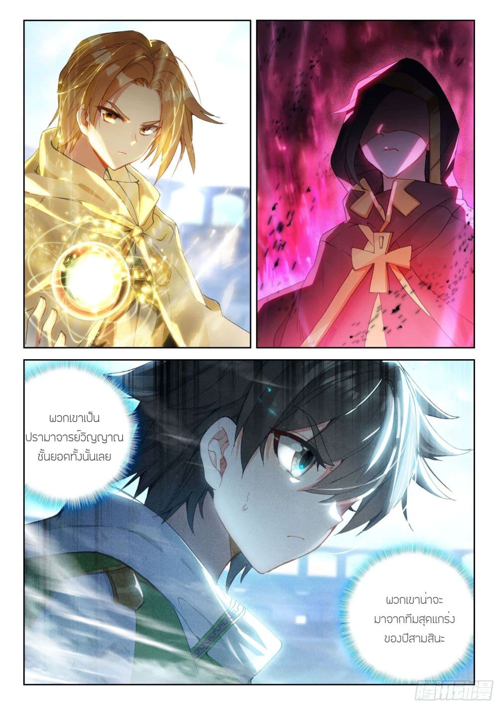 Douluo Dalu IV page 5