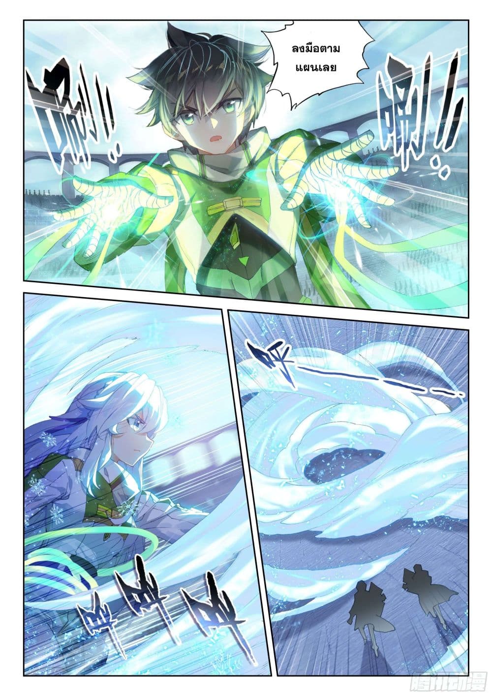 Douluo Dalu IV page 7