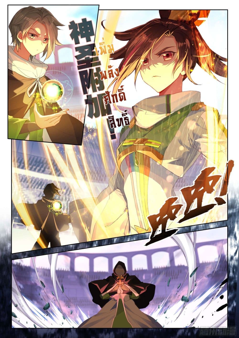 Douluo Dalu IV page 9