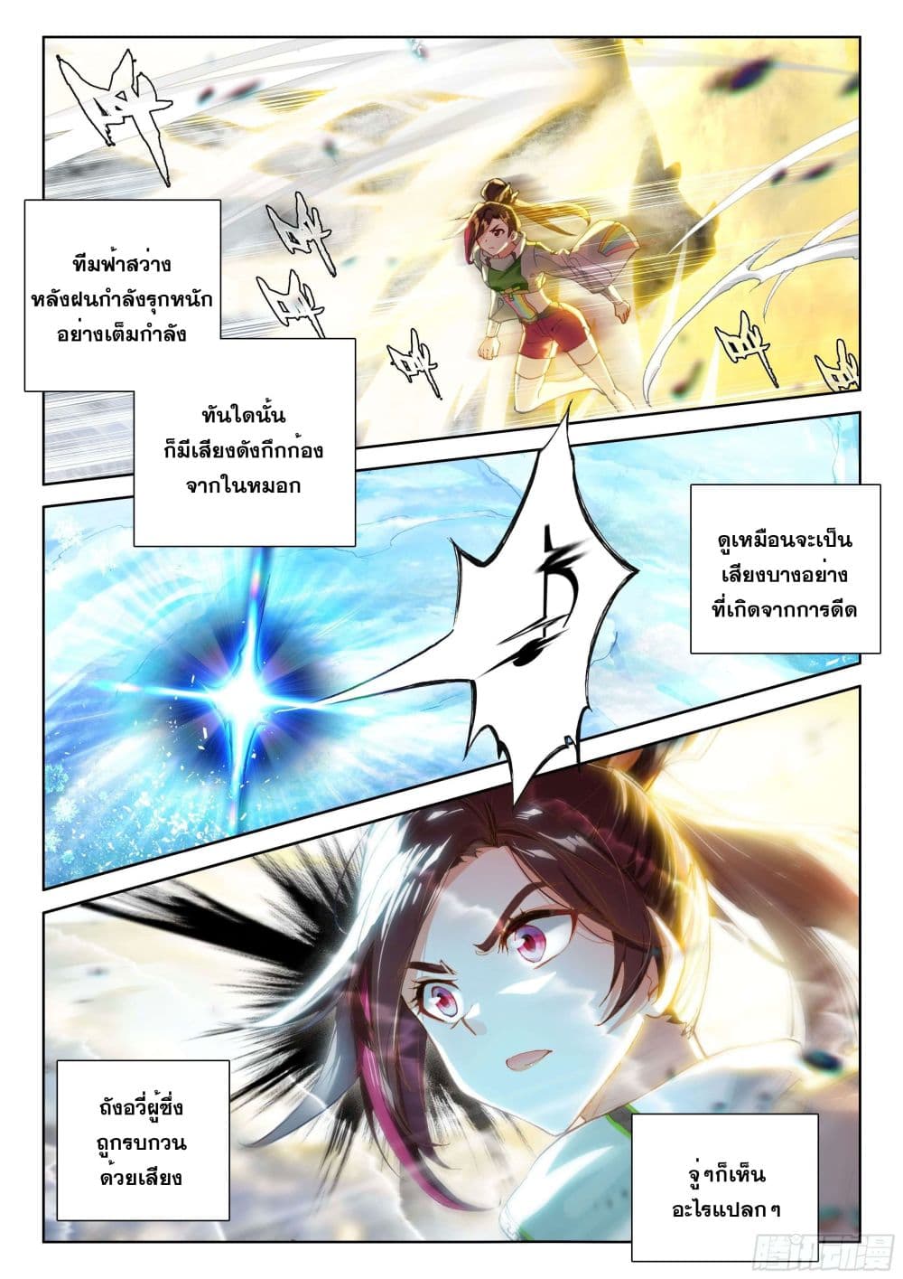 Douluo Dalu IV page 3