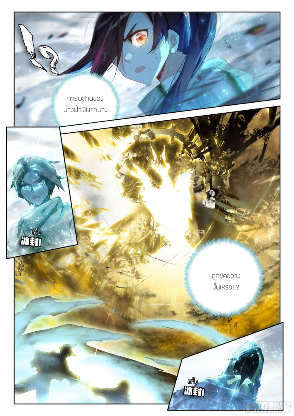 Douluo Dalu IV page 5