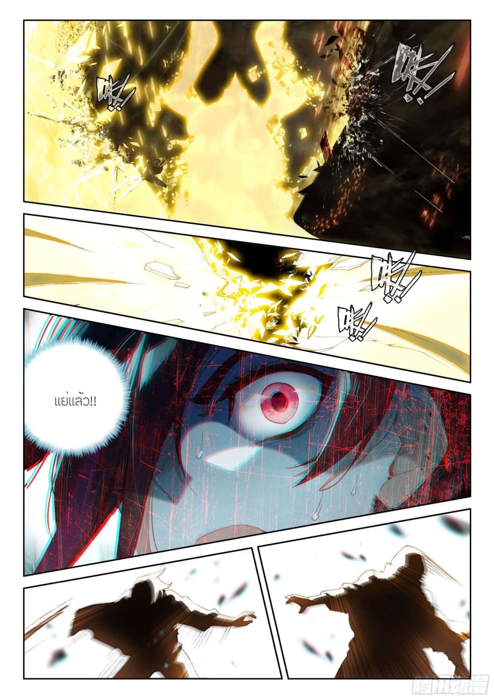 Douluo Dalu IV page 6