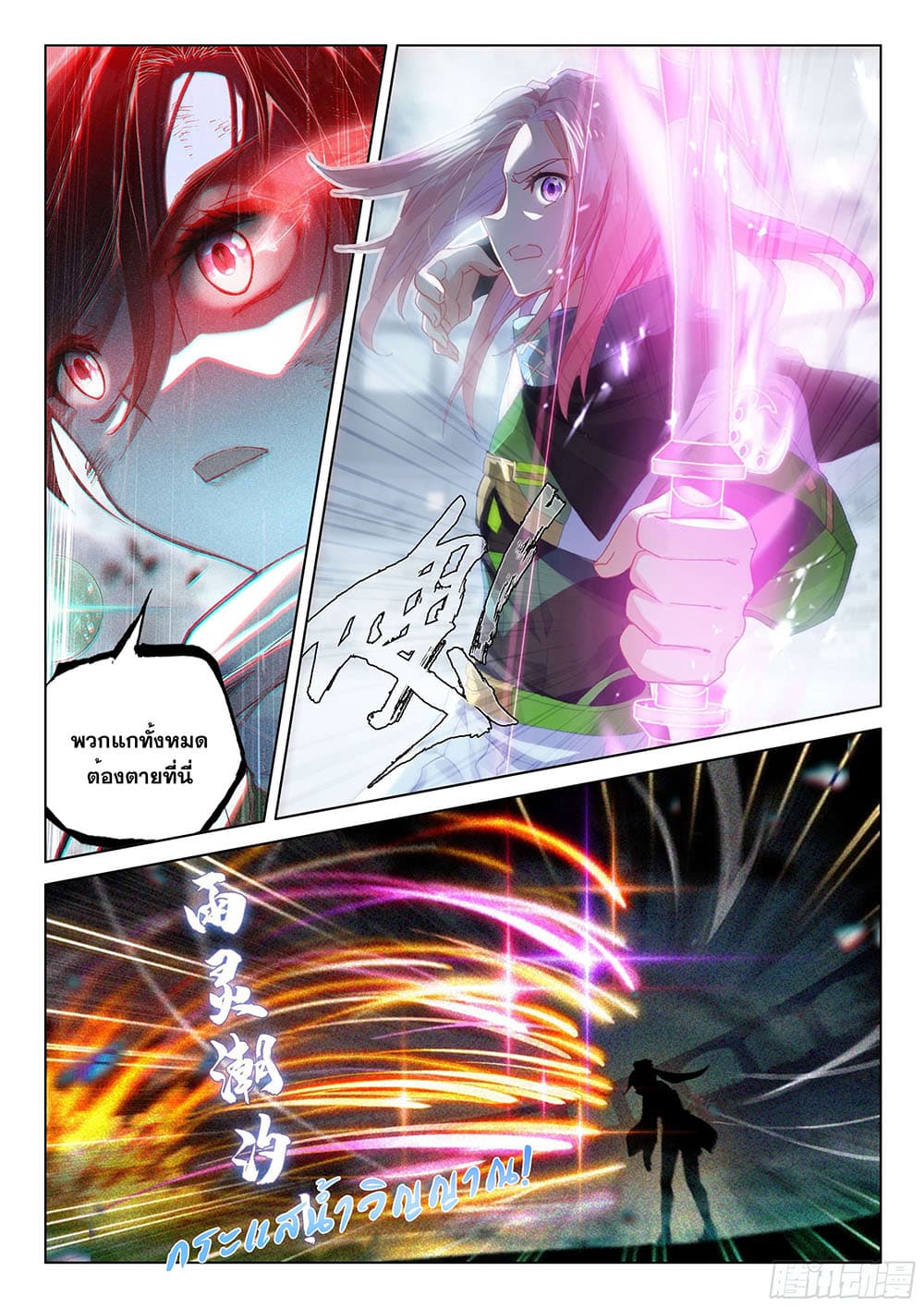 Douluo Dalu IV page 3