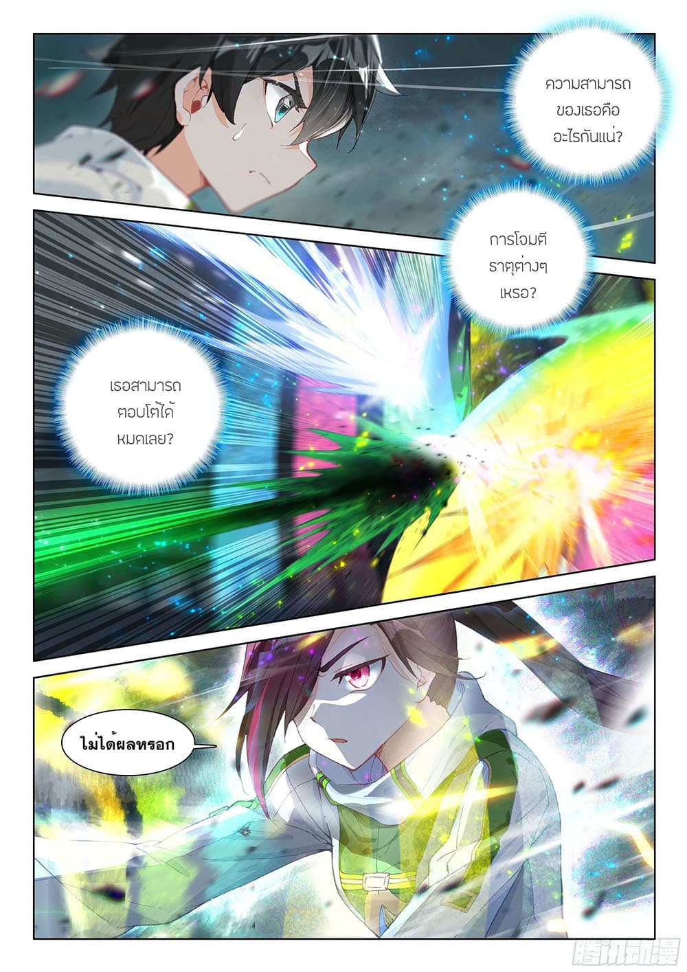 Douluo Dalu IV page 5