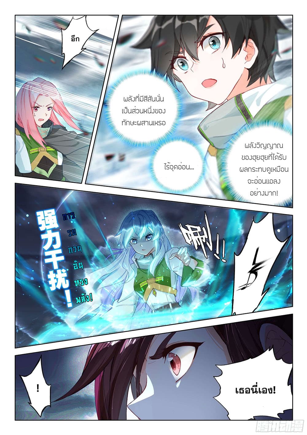 Douluo Dalu IV page 7