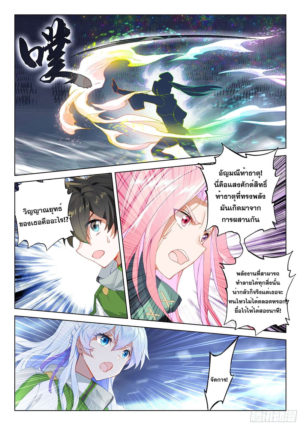 Douluo Dalu IV page 10