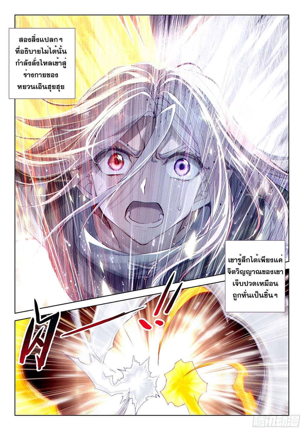 Douluo Dalu IV page 3