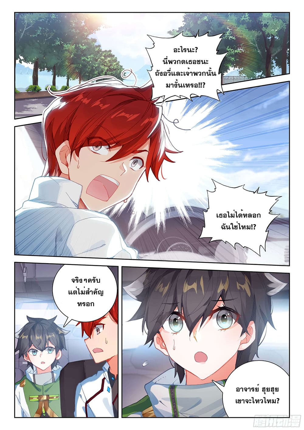 Douluo Dalu IV page 3