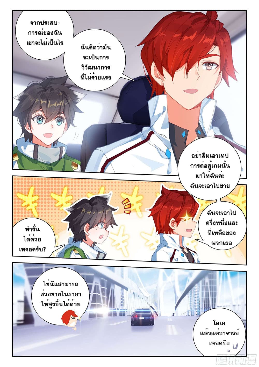 Douluo Dalu IV page 4