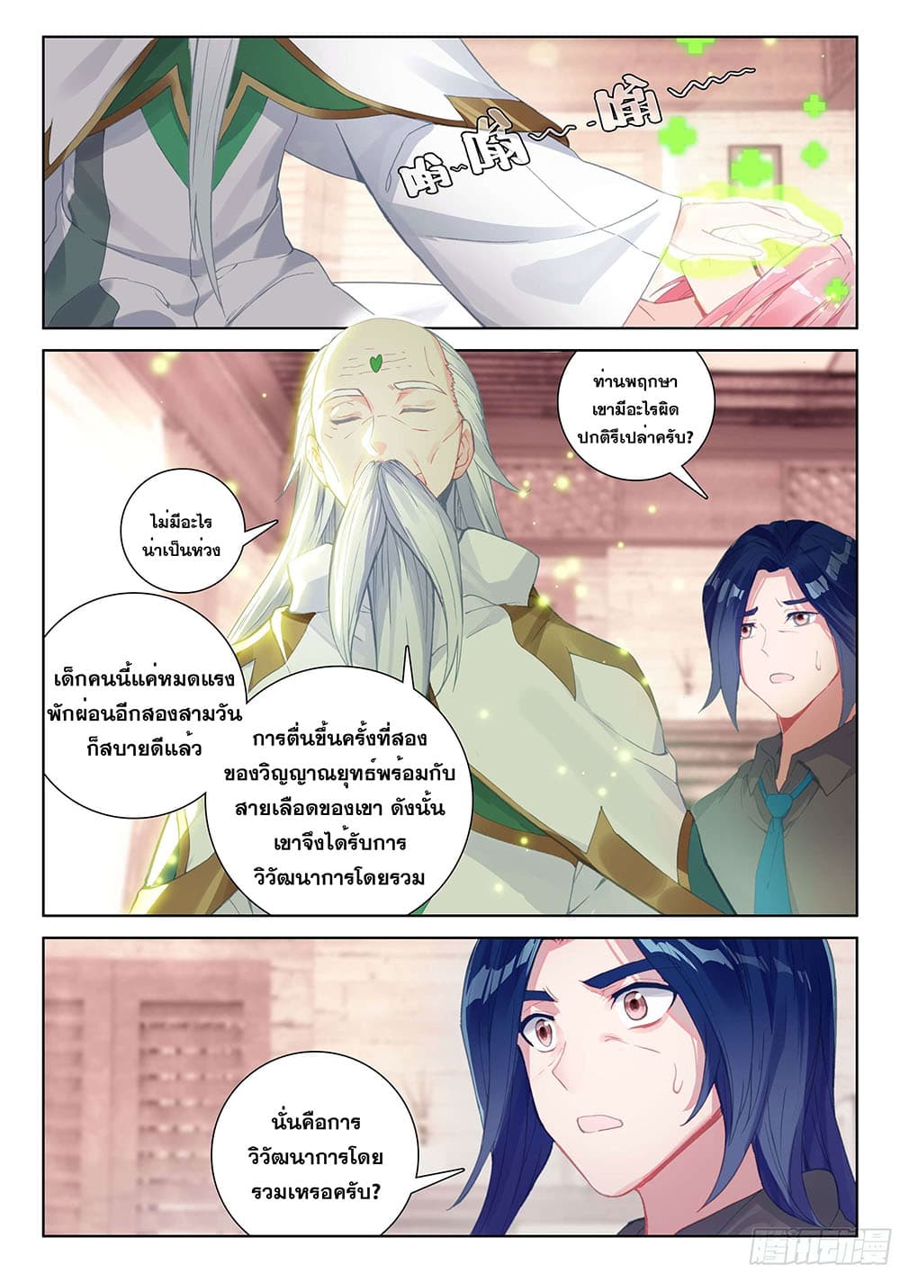 Douluo Dalu IV page 6