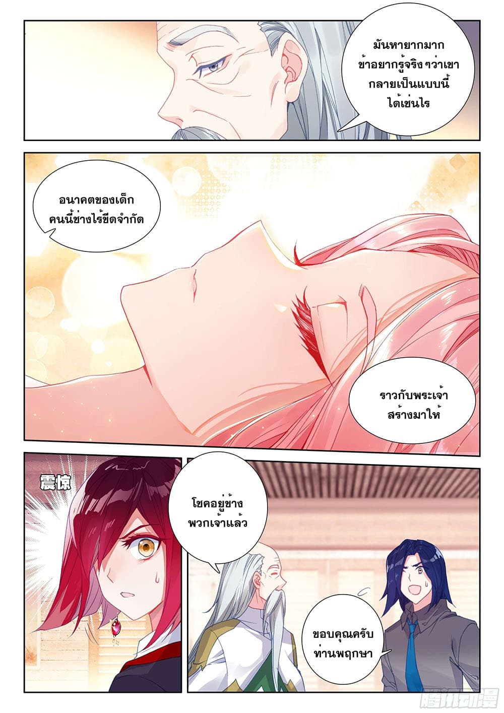 Douluo Dalu IV page 7