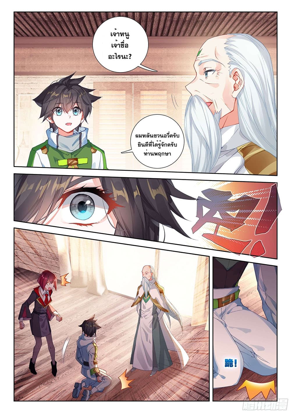 Douluo Dalu IV page 8