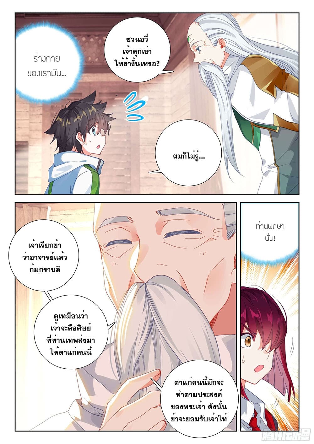 Douluo Dalu IV page 9