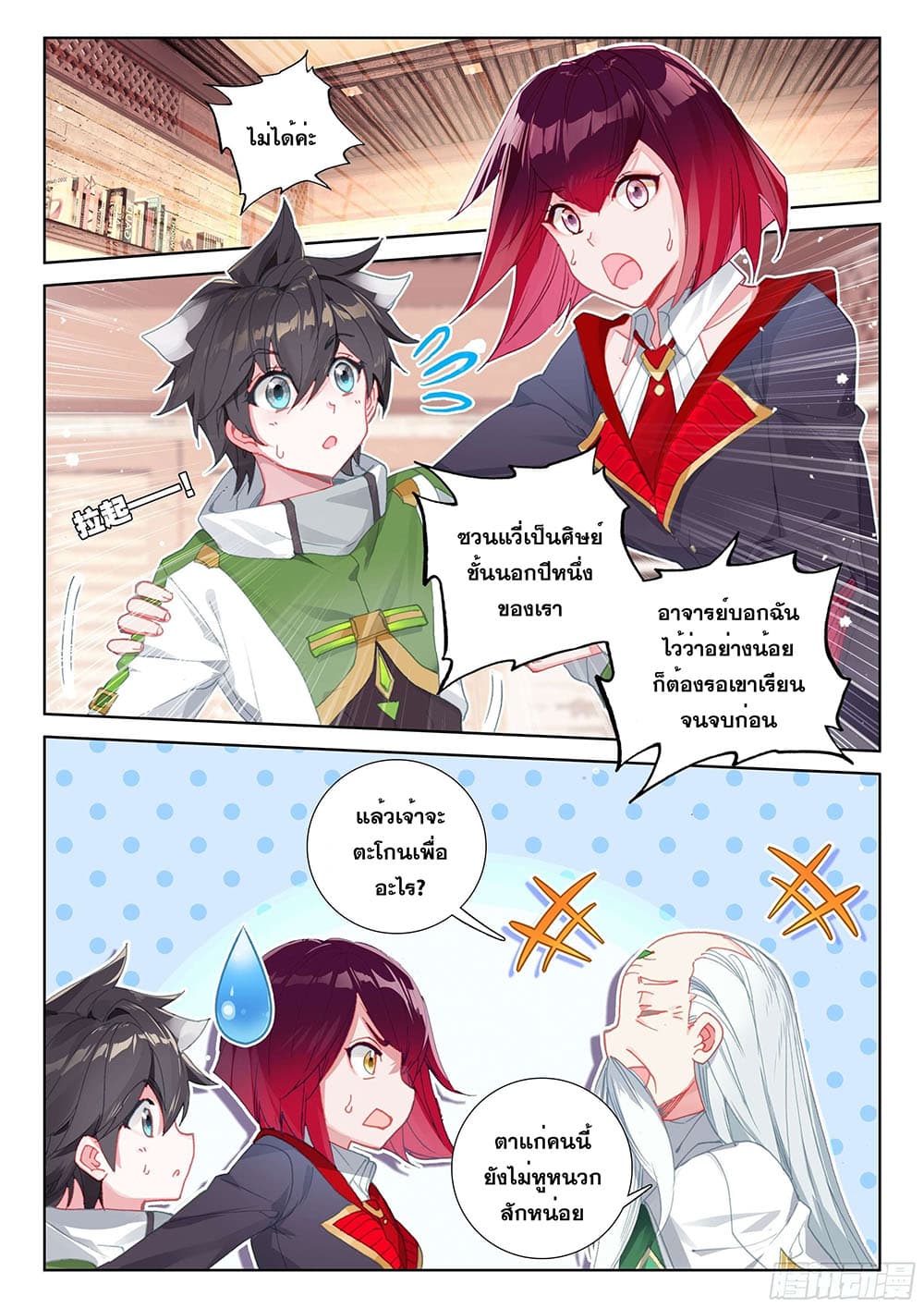Douluo Dalu IV page 10