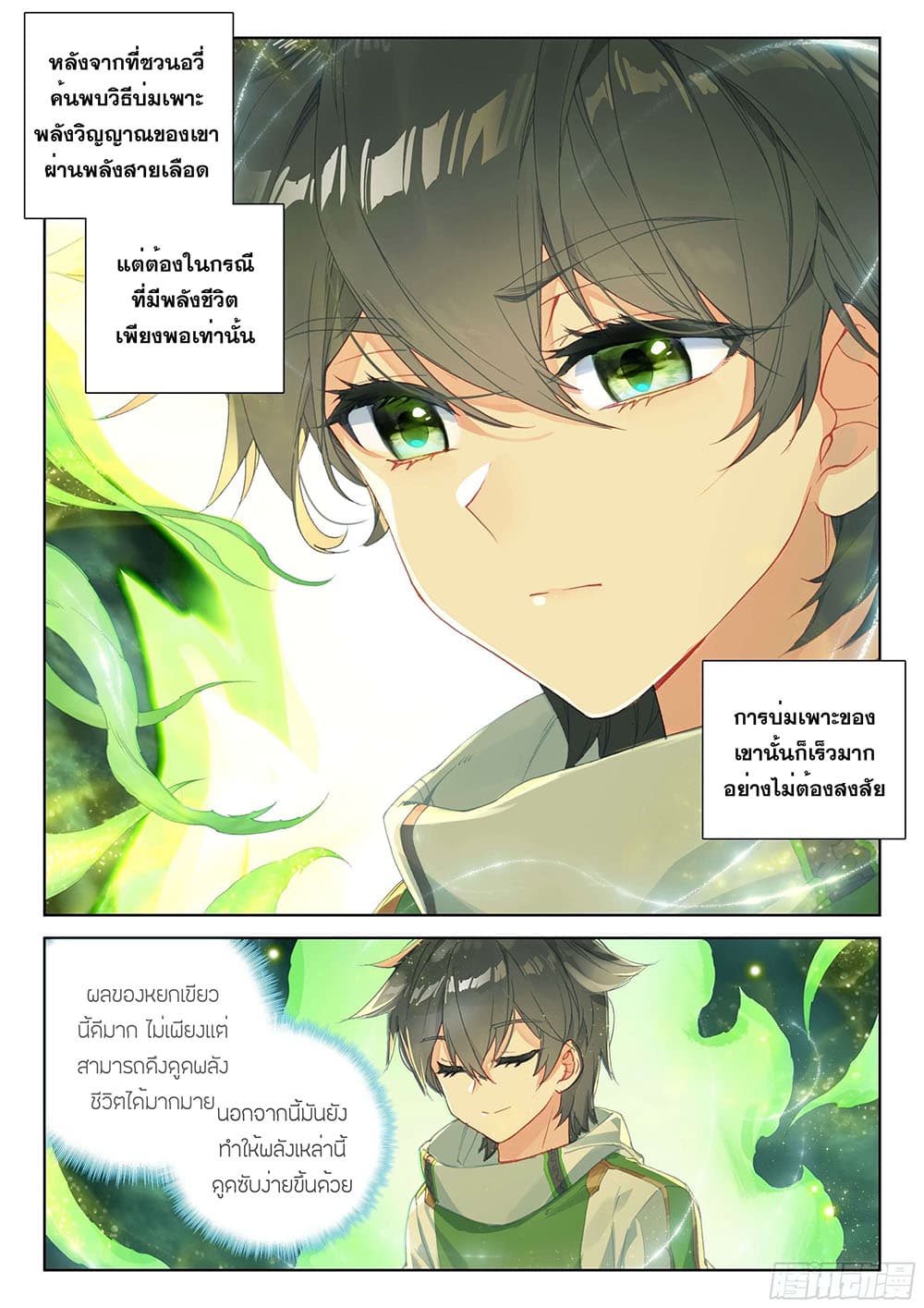 Douluo Dalu IV page 4