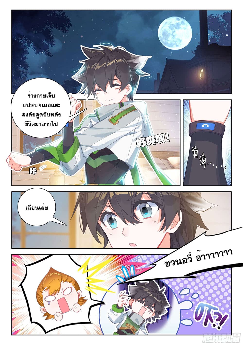 Douluo Dalu IV page 5