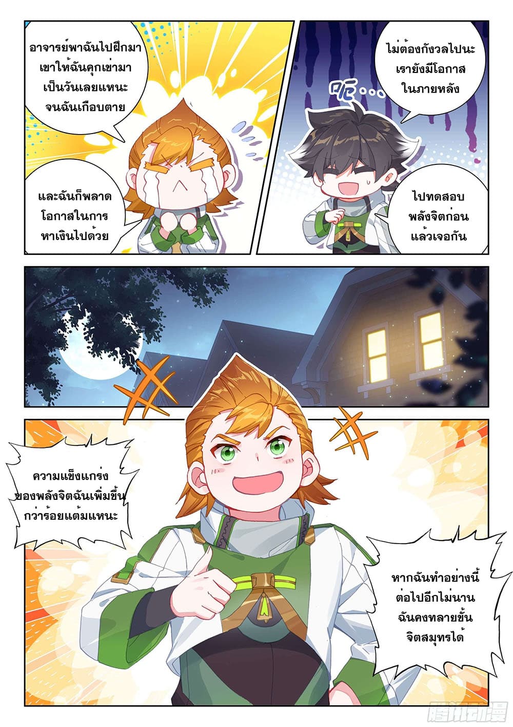 Douluo Dalu IV page 6