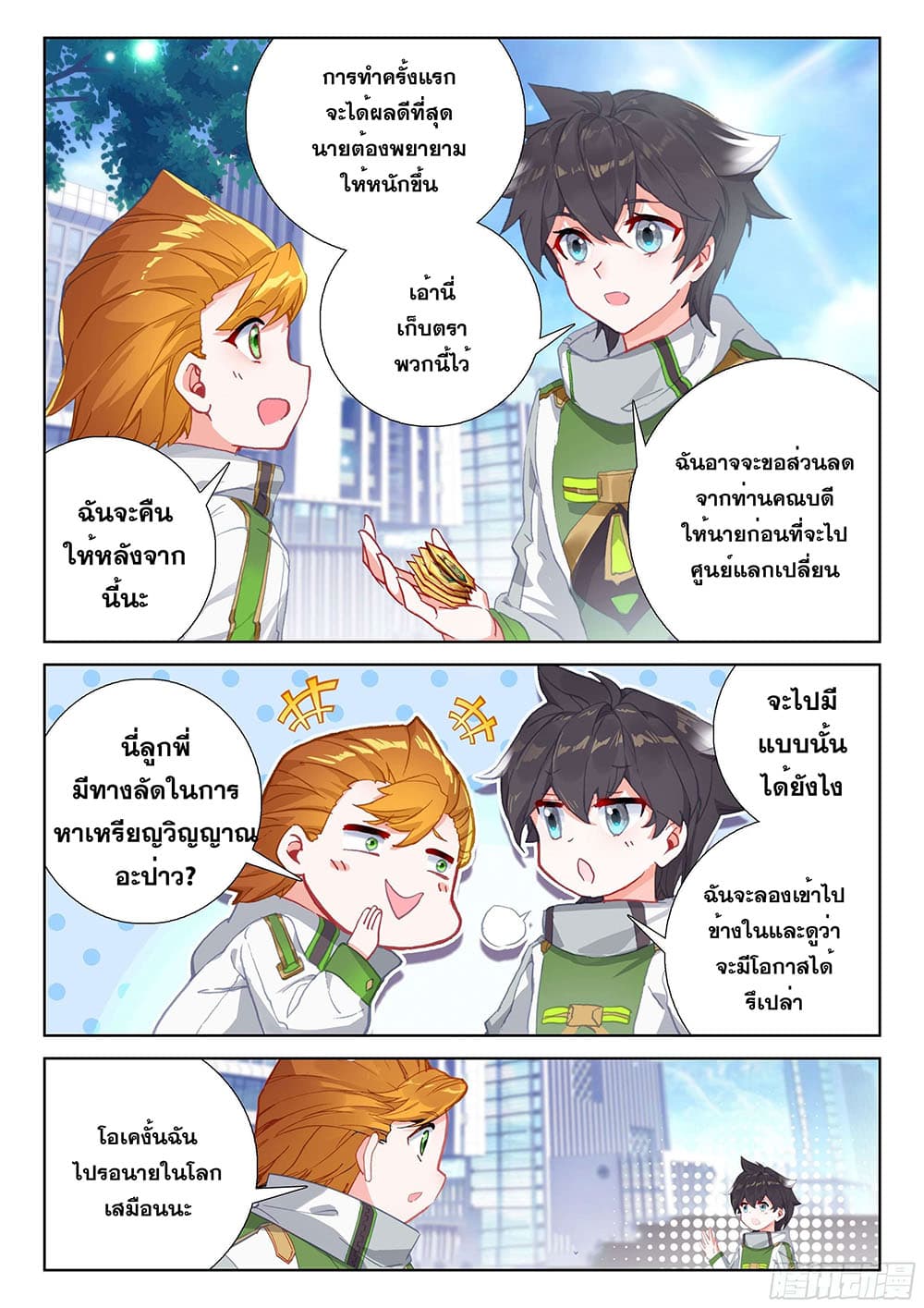 Douluo Dalu IV page 7