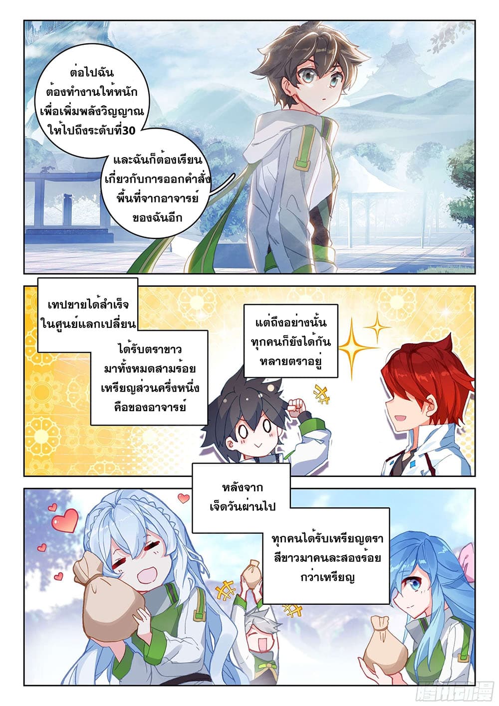 Douluo Dalu IV page 8
