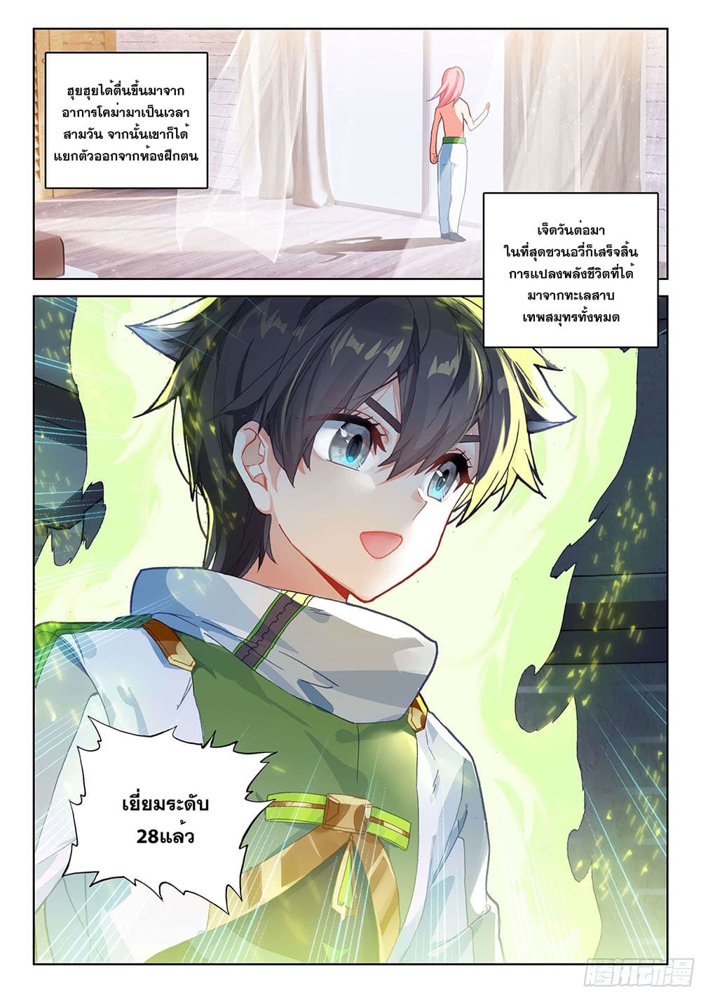 Douluo Dalu IV page 9