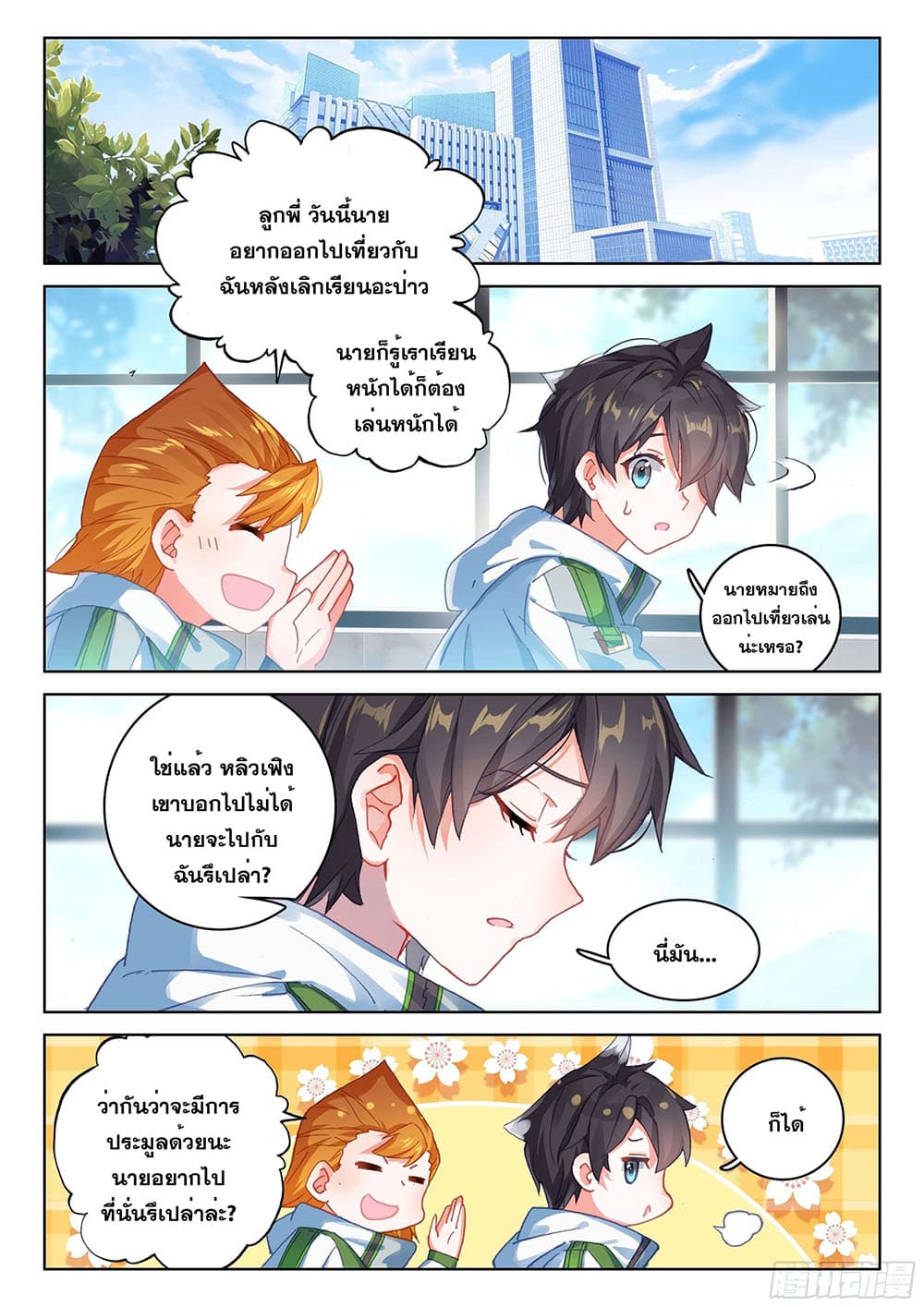 Douluo Dalu IV page 10