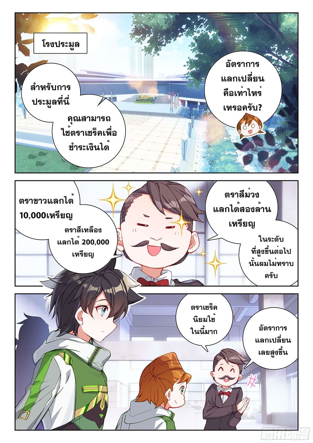 Douluo Dalu IV page 3