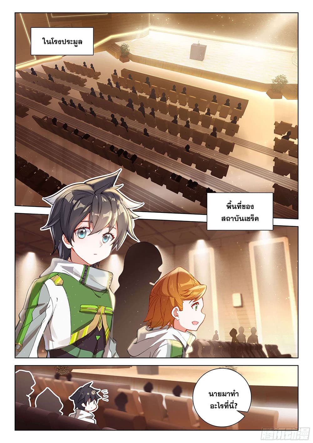 Douluo Dalu IV page 4