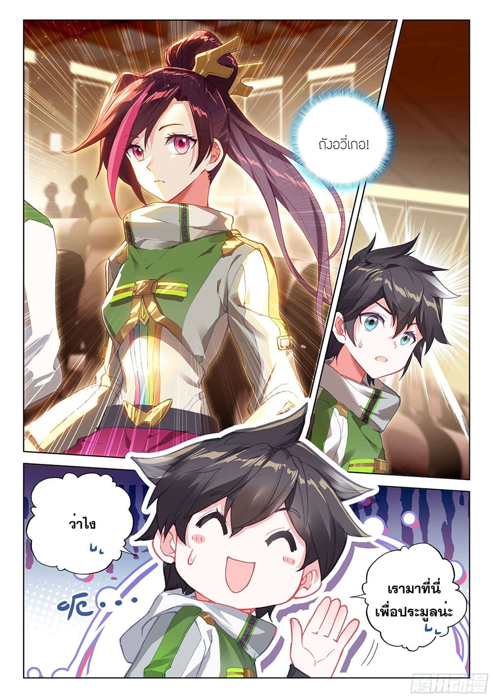 Douluo Dalu IV page 5