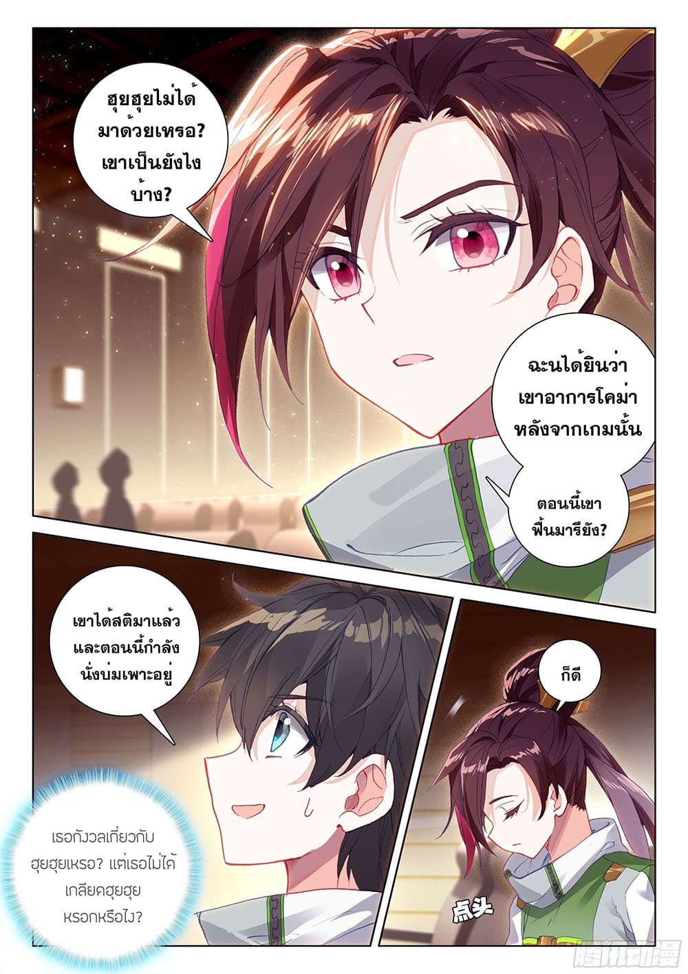 Douluo Dalu IV page 6