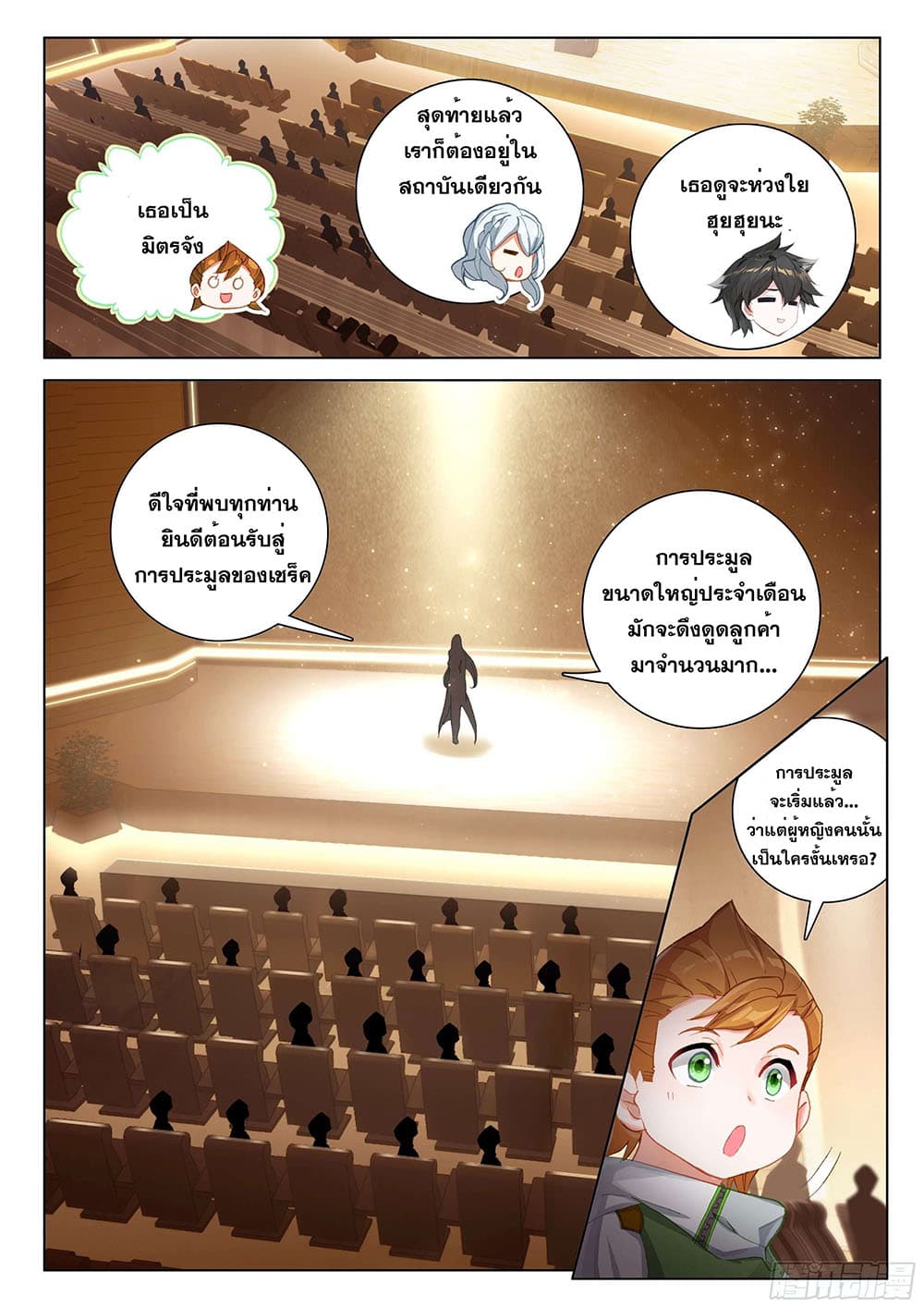 Douluo Dalu IV page 7